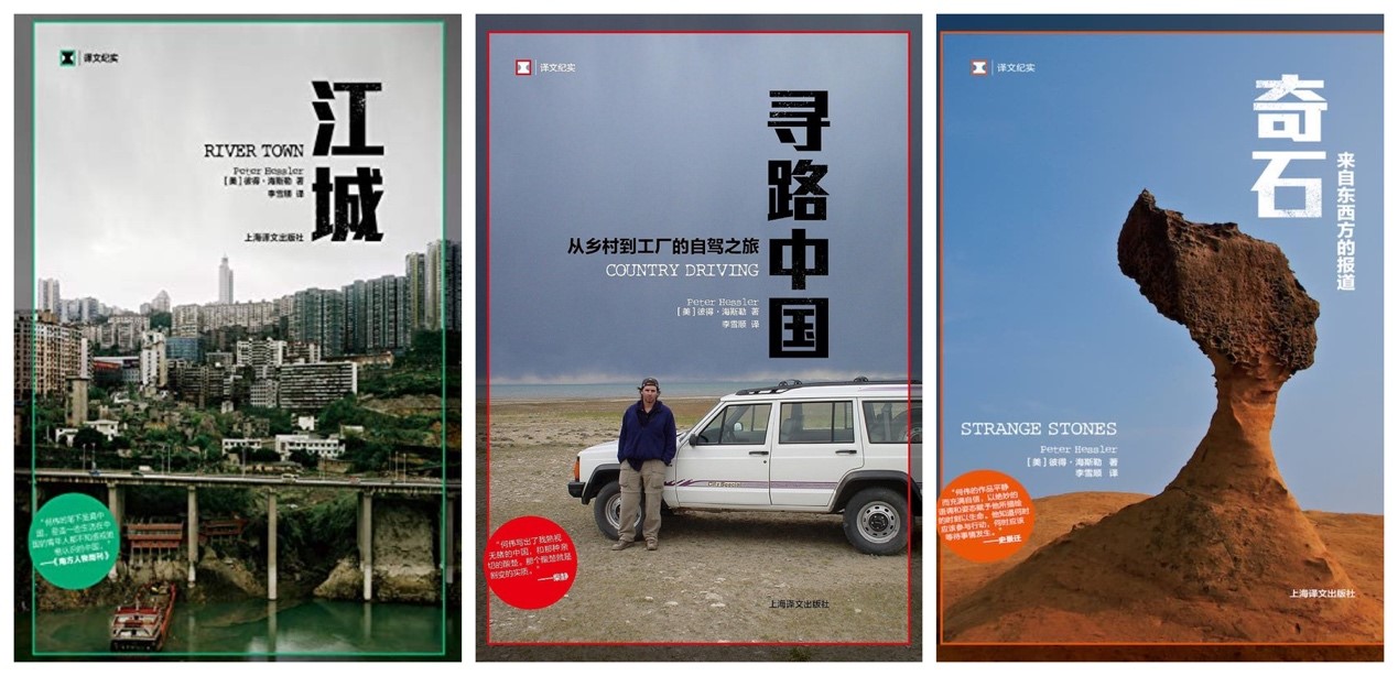 The Chinese editions of Peter Hessler’s River Town, Country Driving, and Strange Stones, published by Shanghai Translation Publishing House